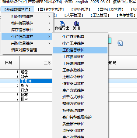 员工工序刷卡权限
