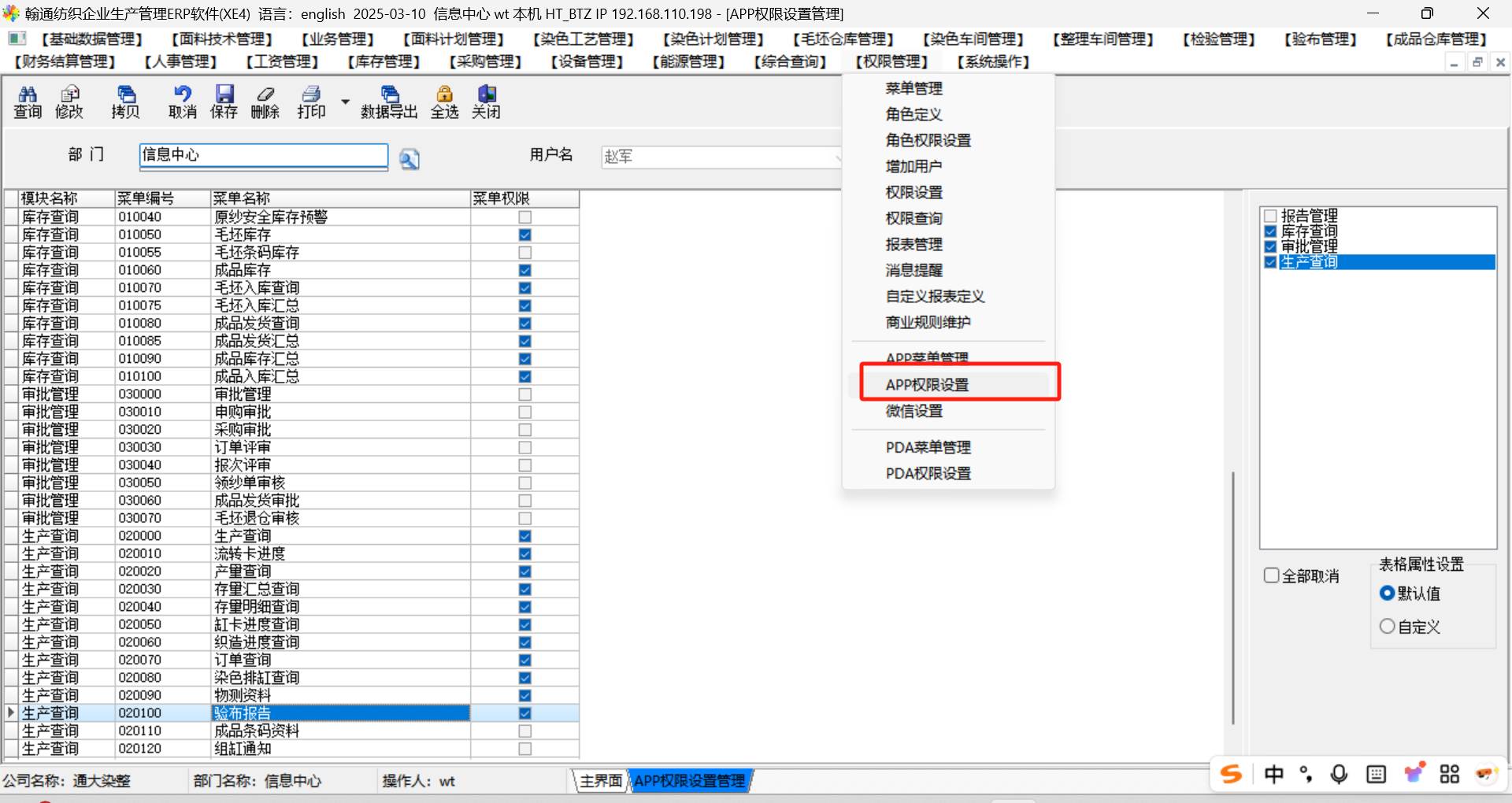 APP权限设置